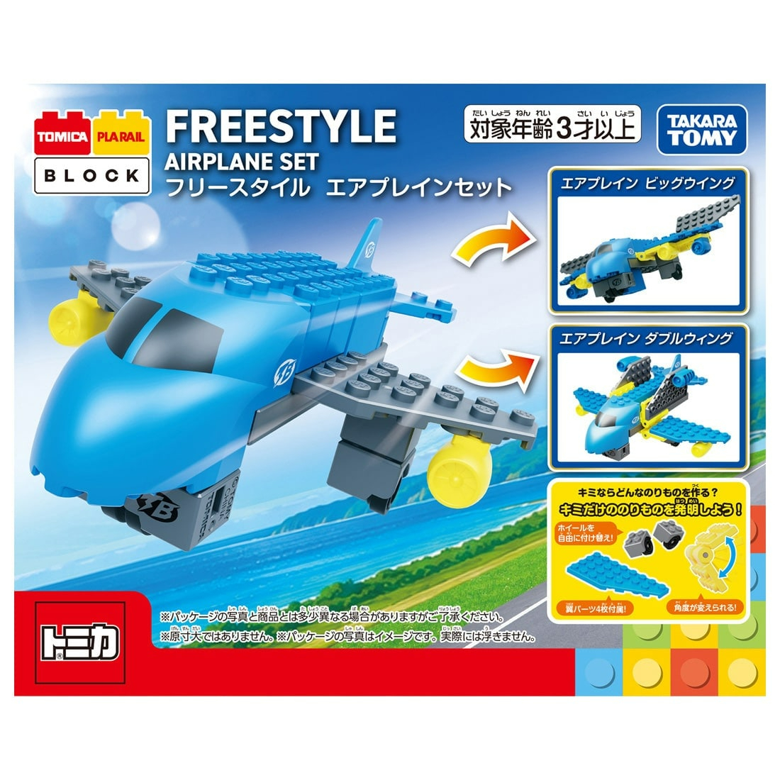 [Pre order] Takara Tomy Tomica & Plarail Blocks Freestyle Airplane Set