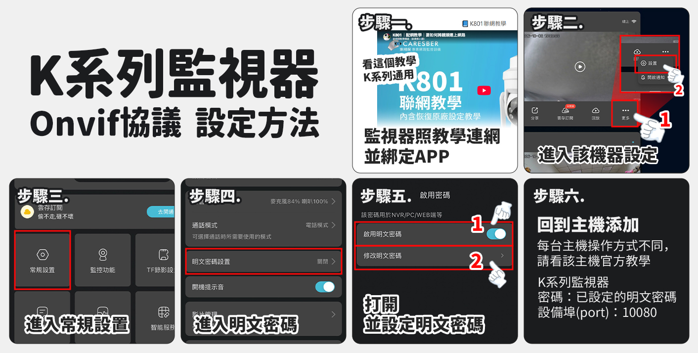 Onvif協議設定教學