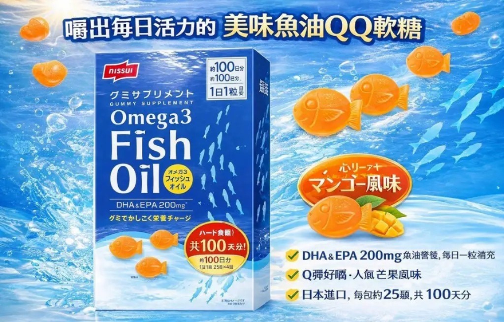 JP NISSUI 芒果口味 Omega-3魚油軟糖,100日份/盒 (J2610 CO836)