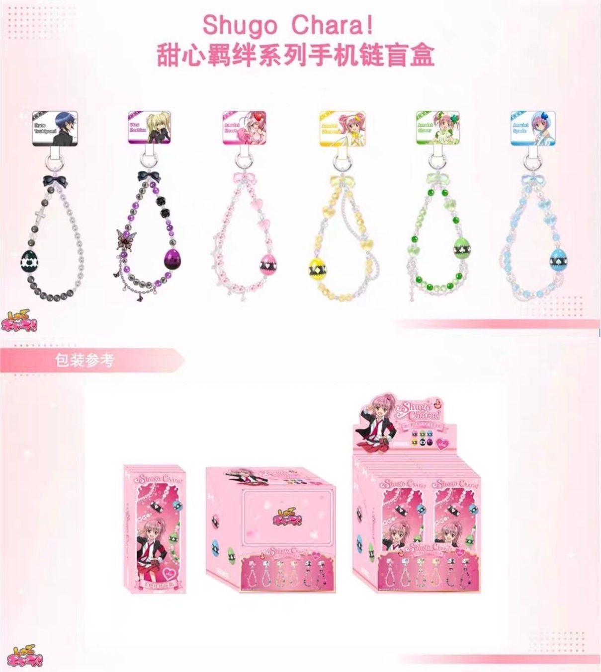 守護甜心手機掛鏈盲盒