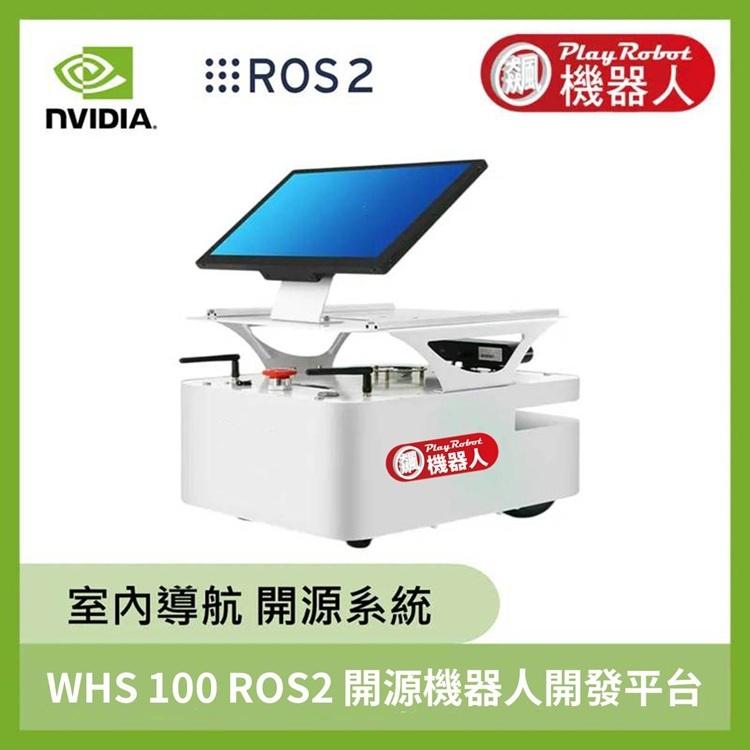 WHS100 開源機器人開發平台