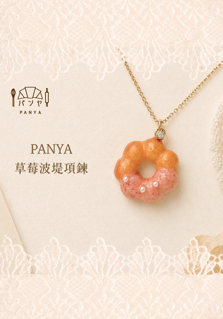 Panya｜草莓波堤 手工項鍊