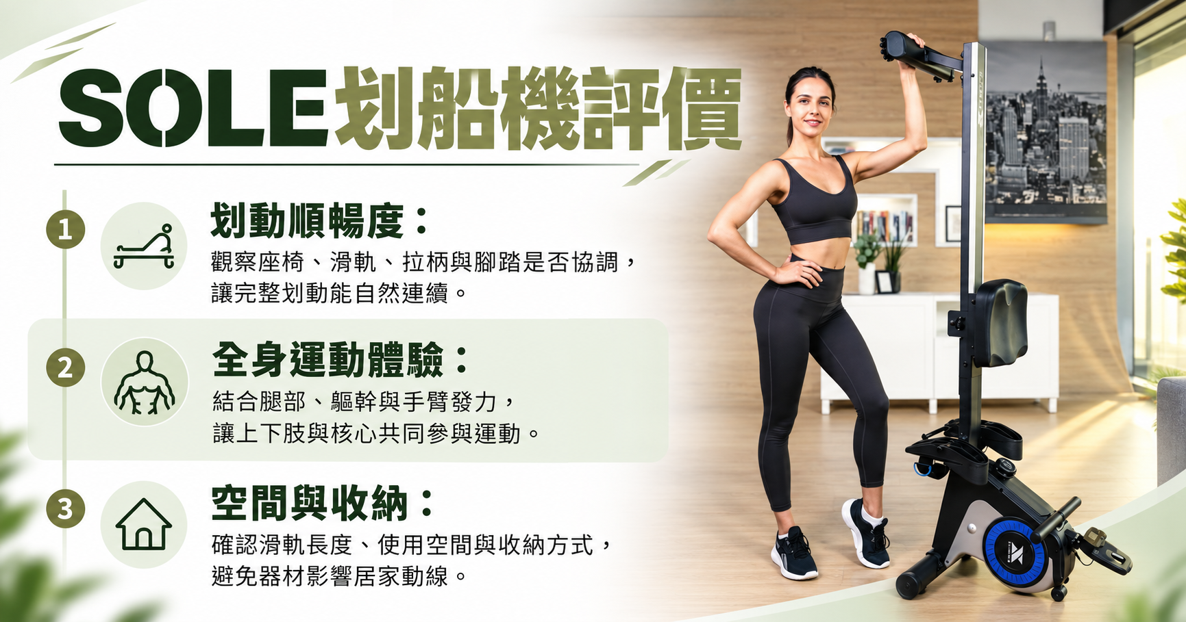SOLE划船機評價