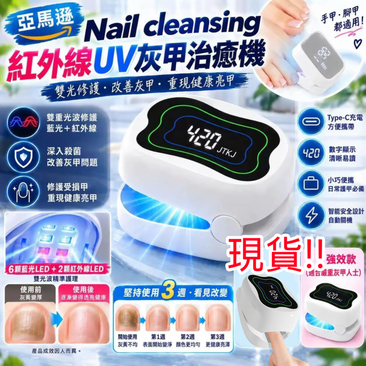 (現貨) Gray Nail Cleansing 紅外線 UV 灰甲治癒機