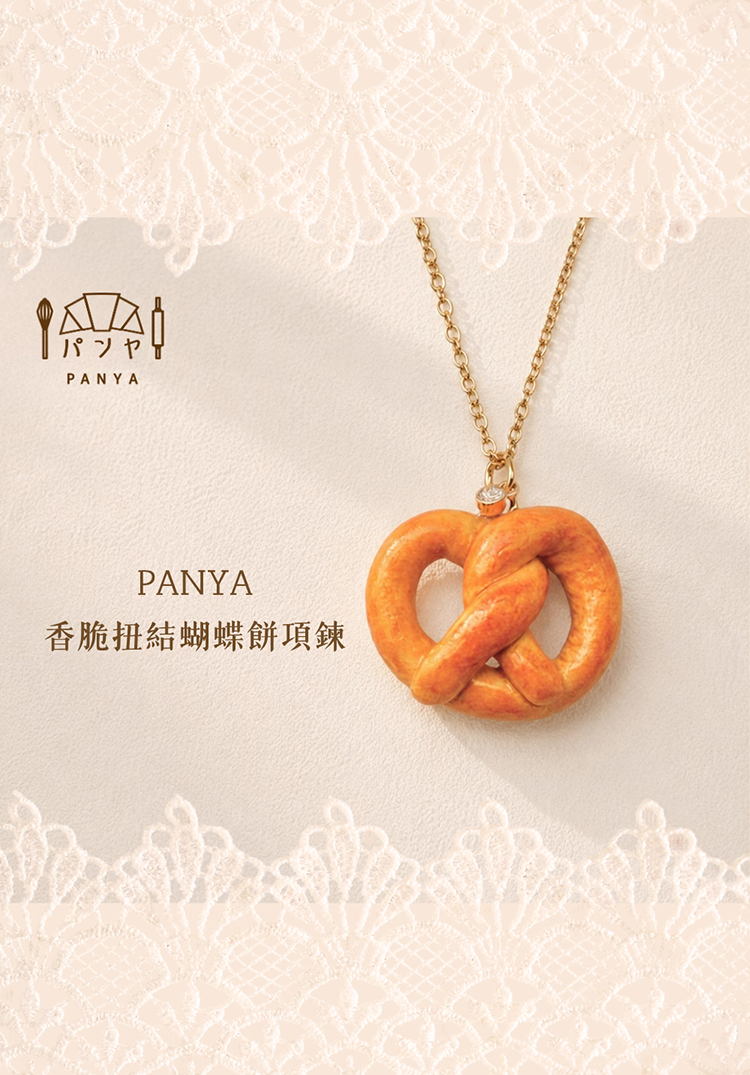 Panya｜蝴蝶餅 手工項鍊