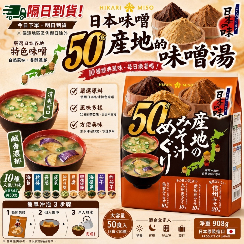 JP HIKARIMISO 味噌湯50食 (J2610 CO842)