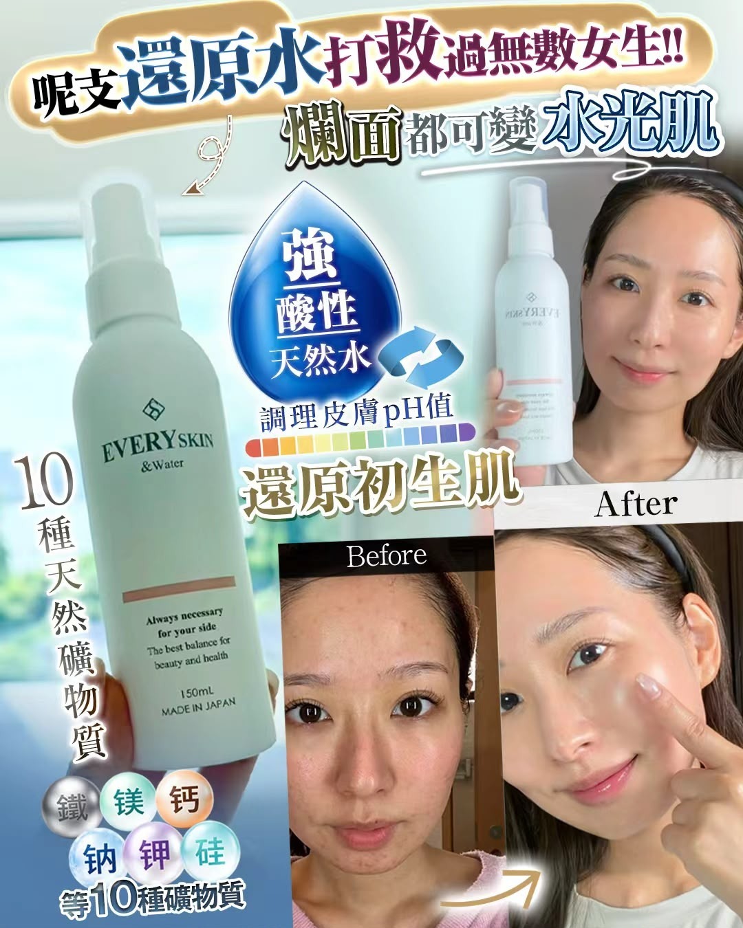 EVERYSKIN還原水 T564  (150ml)