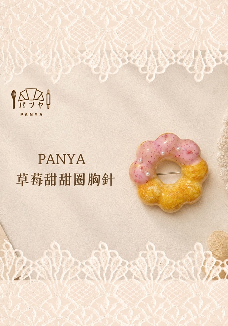 Panya｜草莓甜甜圈 手工胸針