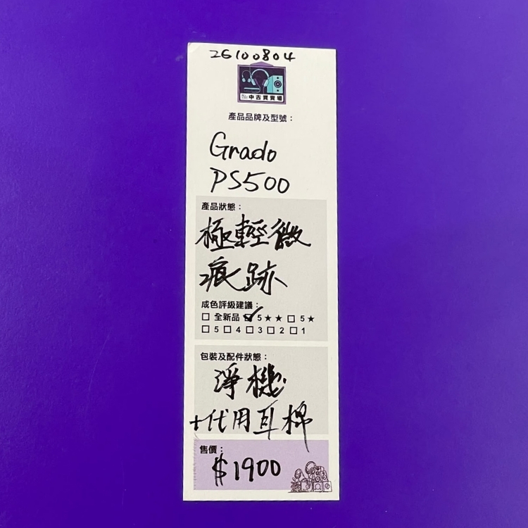 [中古買賣場] Grado PS500 頭戴式耳機