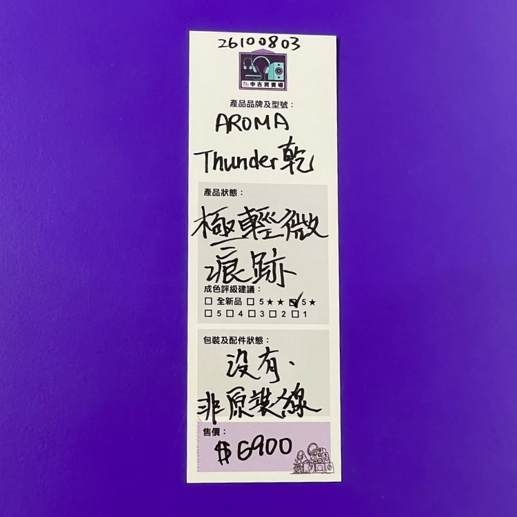 [中古買賣場] AROMA Thunder | 乾入耳式耳機