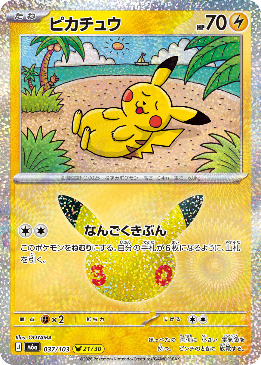【M6a 037／103 -】ピカチュウ 21/30