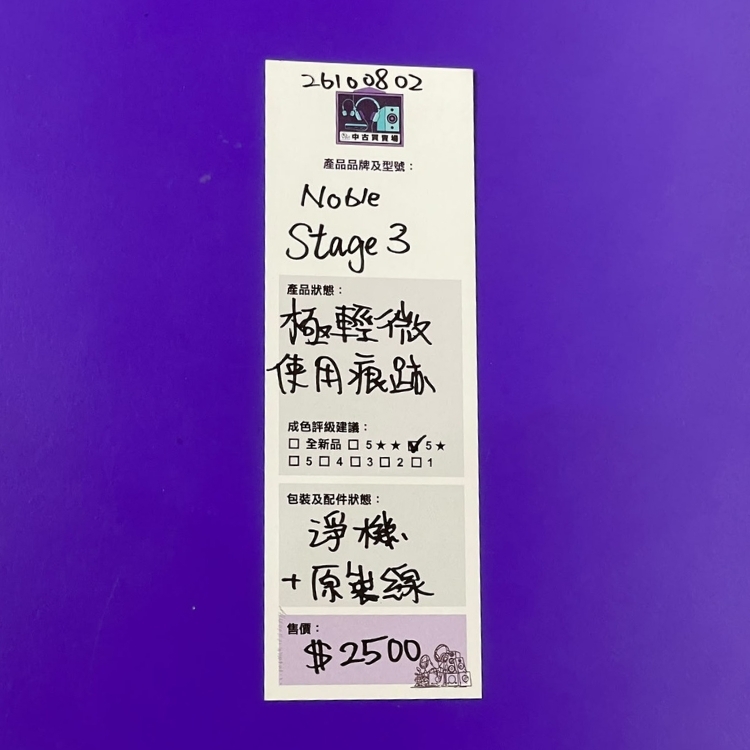 [中古買賣場] Noble Stage 3 入耳式耳機