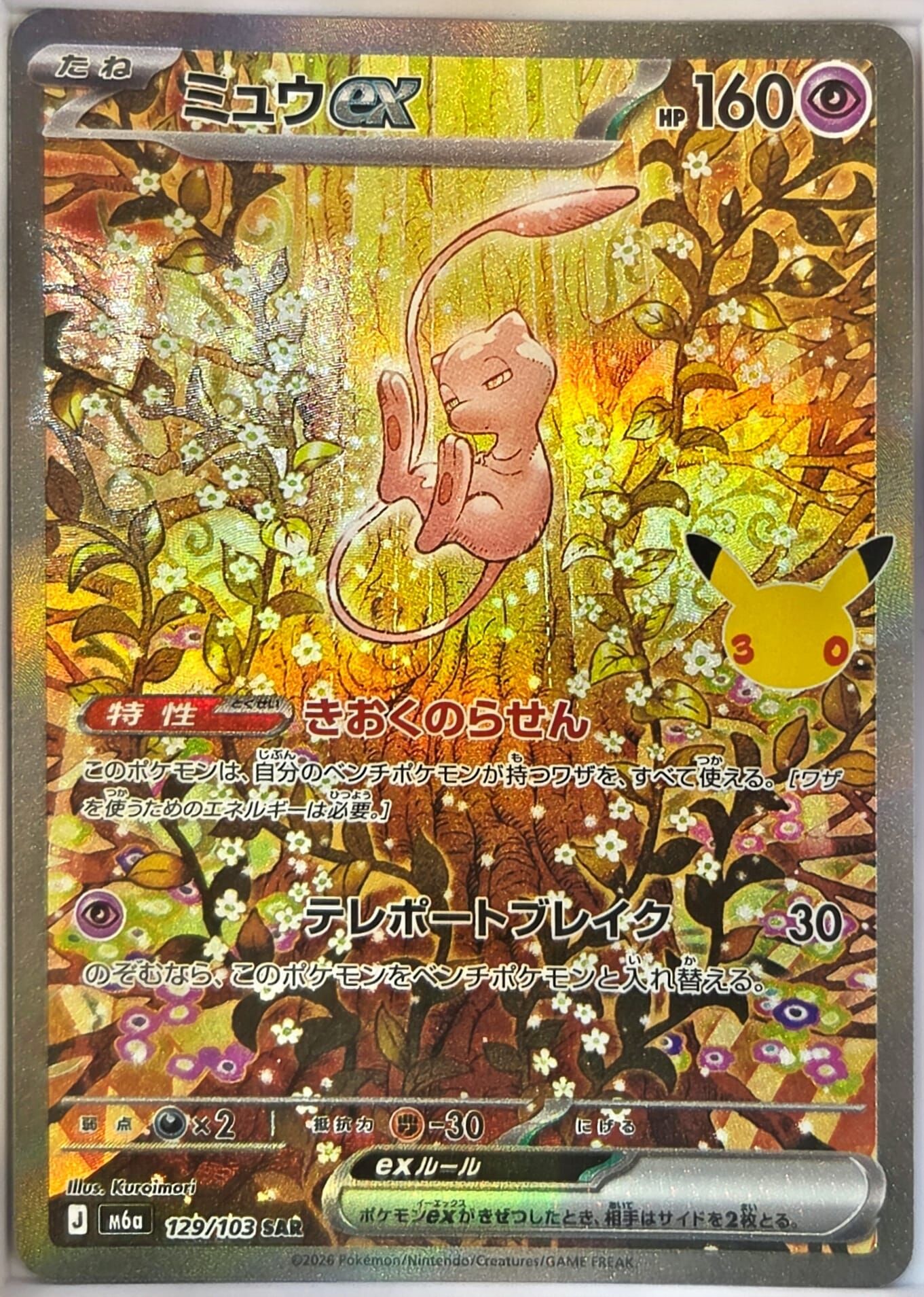 【M6a 129／103 SAR】ミュウex