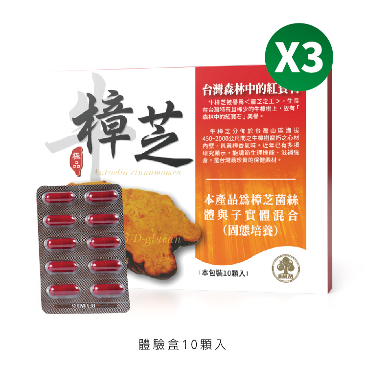 牛樟芝膠囊體驗盒/買二送一(共3盒)