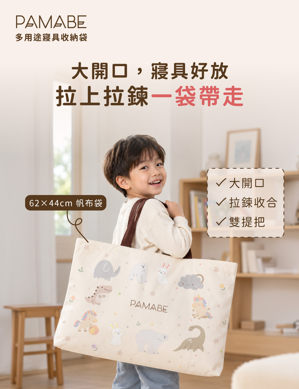 PAMABE 多用途寢具收納袋