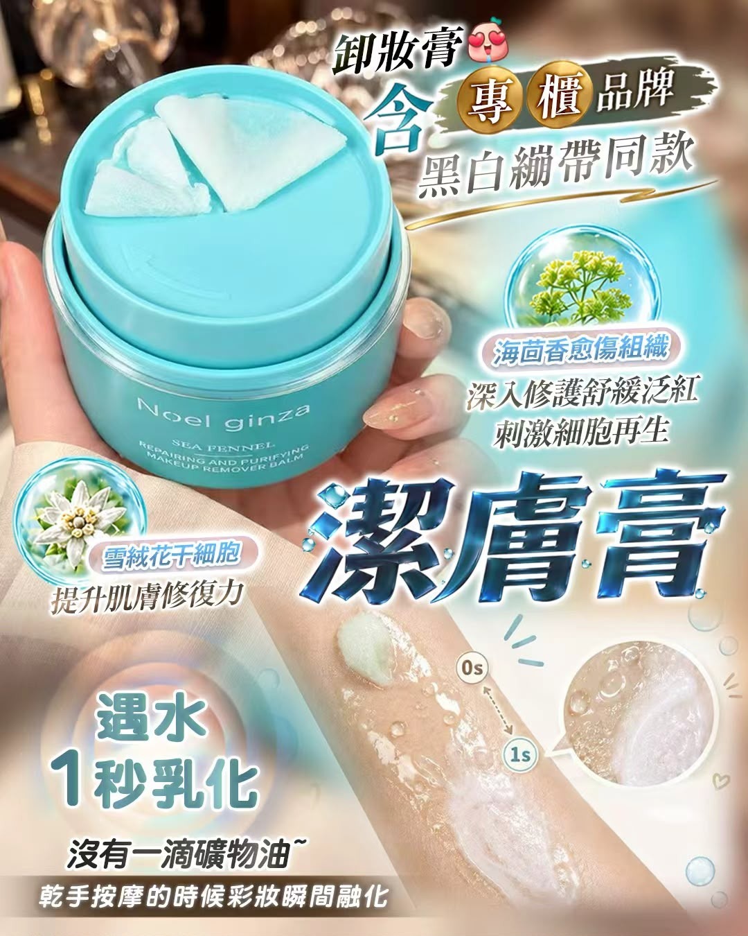 海茴香卸妝膏 T565