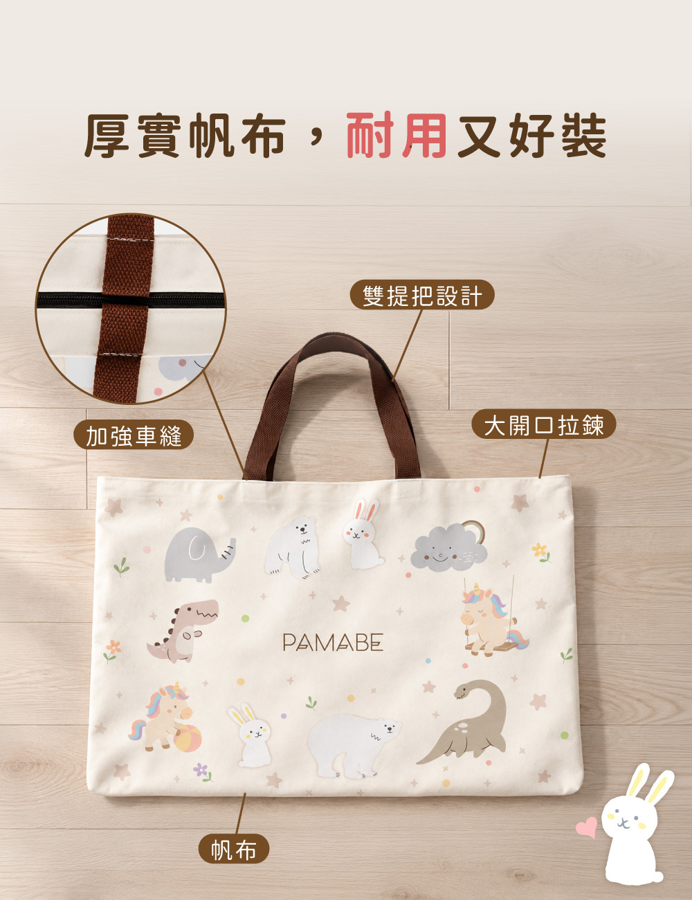 PAMABE 多用途寢具收納袋採用厚實帆布，材質耐用