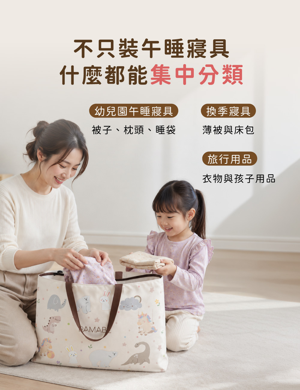 PAMABE 多用途寢具收納袋，集中分類輕鬆收納
