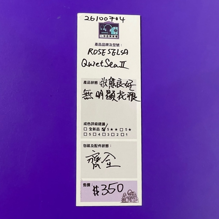 [中古買賣場] ROSESELSA QuietSea II 入耳式耳機