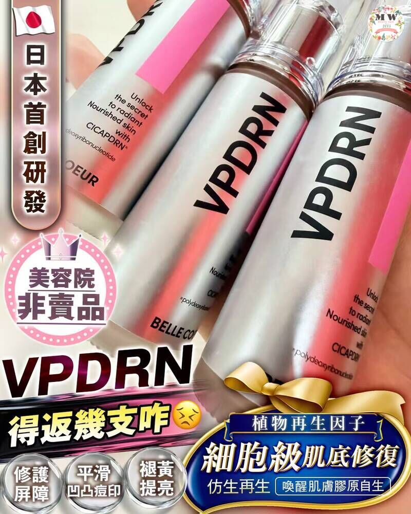【日本首創｜美容院非賣品】VPDRN 做完機急救精華 | 三文魚再生因子+CICAPDRN積雪草 極速退紅修復
