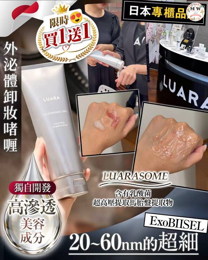 【買一送一】日系美容院專用外泌體卸妝GEL｜納米高滲透養膚・深層淨化抗初老