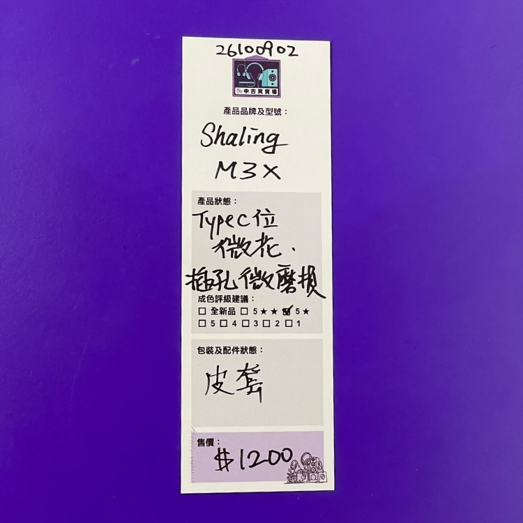 [中古買賣場] Shanling M3X 音樂播放器