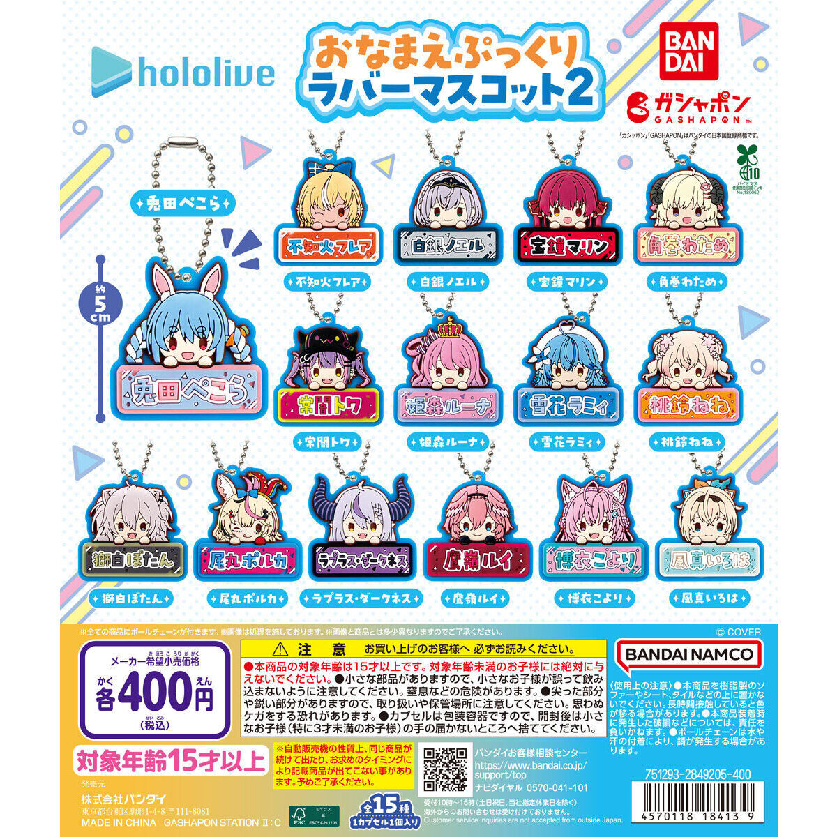 「官品代購」hololive ホロライブ おなまえぷっくりラバーマスコット2 扭蛋