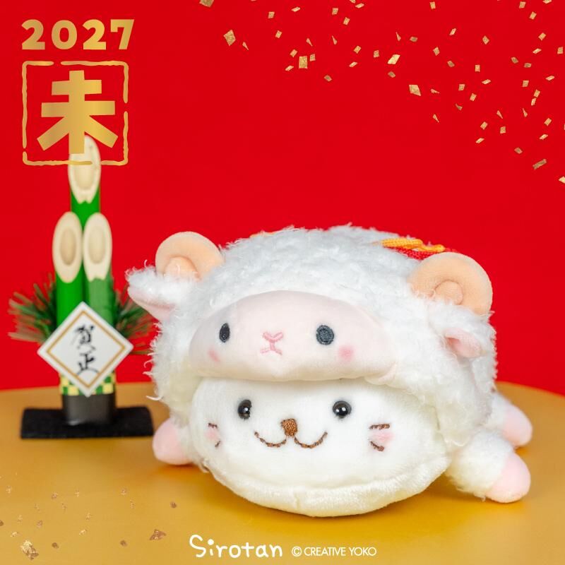 Sirotan 絨毛娃娃 羊咩咩 17cm 期間限定 數量有限