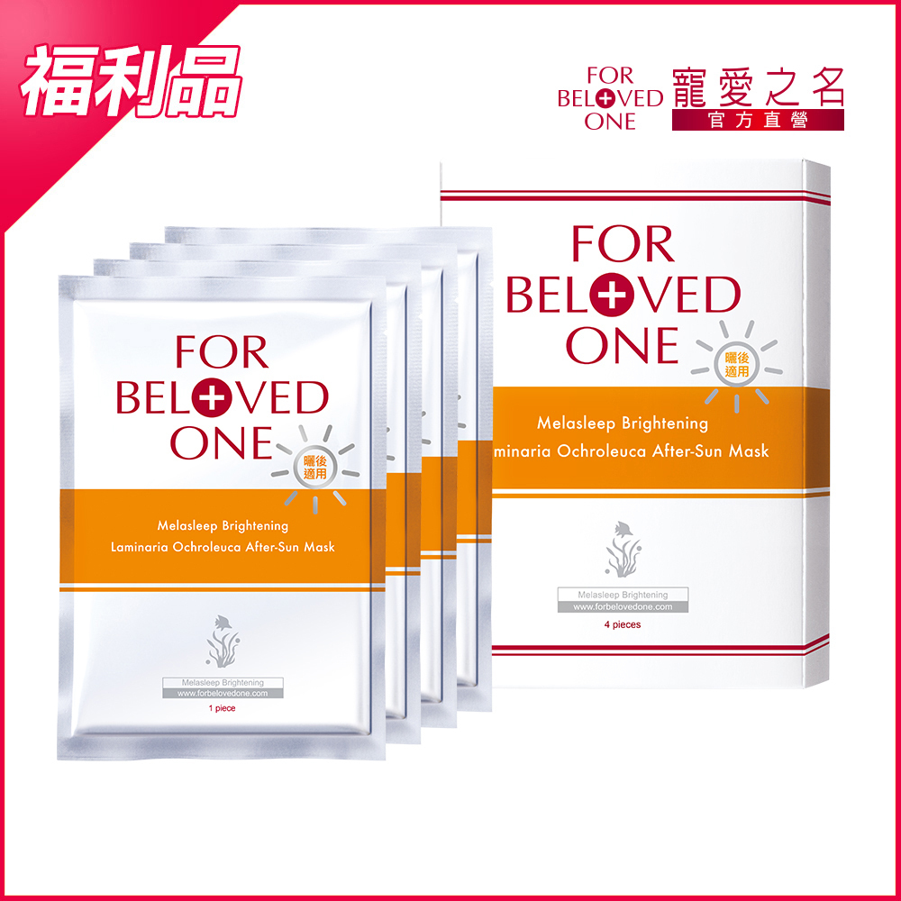 【盒損】亮白淨化黃金藻曬後面膜 4片/盒(效期:20280212)