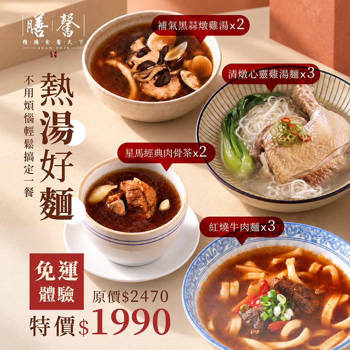熱湯好麵組合｜免運宅配到家
