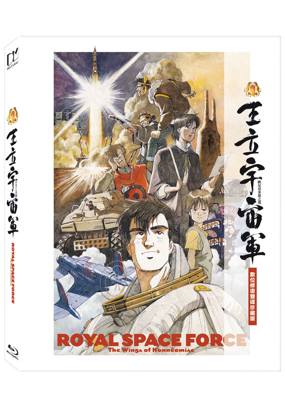 Royal Space Force - Wings Of Honneamise