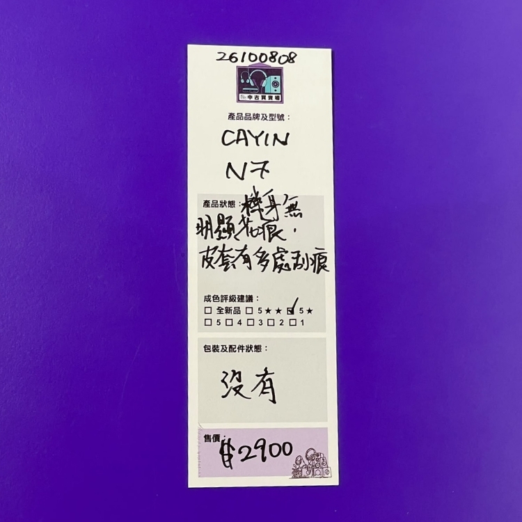 [中古買賣場] Cayin N7 音樂播放器