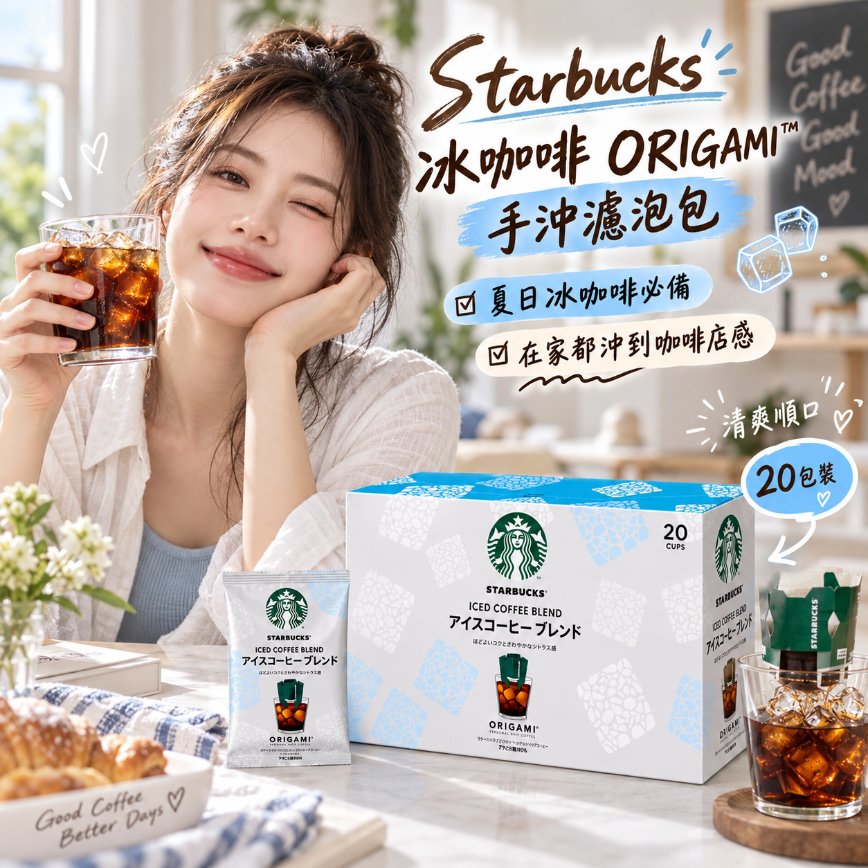 【預購】JM101213  Starbucks 冰咖啡 ORIGAMI™ 手沖濾泡包