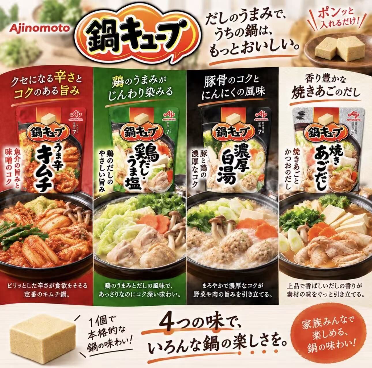 【預購】JM101214 日本味之素「鍋立方」(35 粒裝)