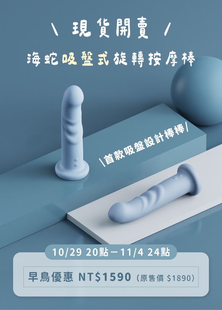WINYI 海蛇吸盤式旋轉按摩棒現貨開賣
