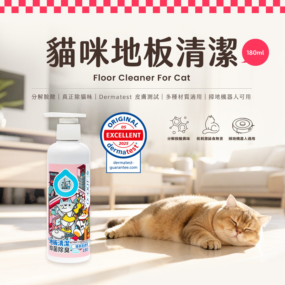 臭味滾 - 地板清潔劑 180ml / 480ml / 2L [貓用]