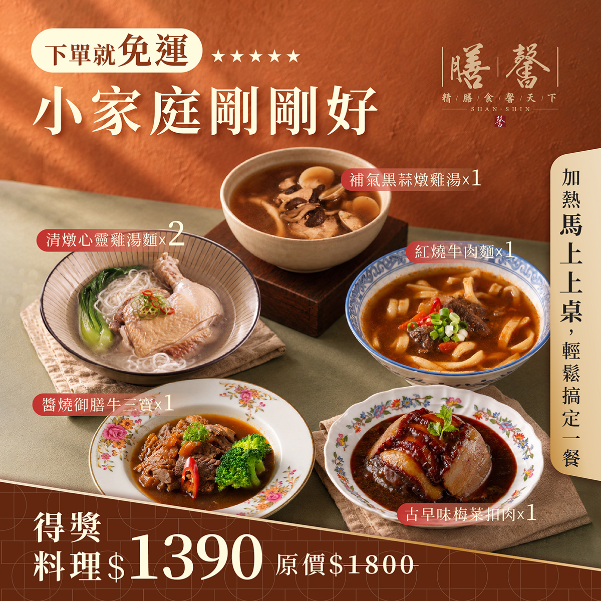 經典熱銷組合｜小家庭剛剛好｜免運宅配到家