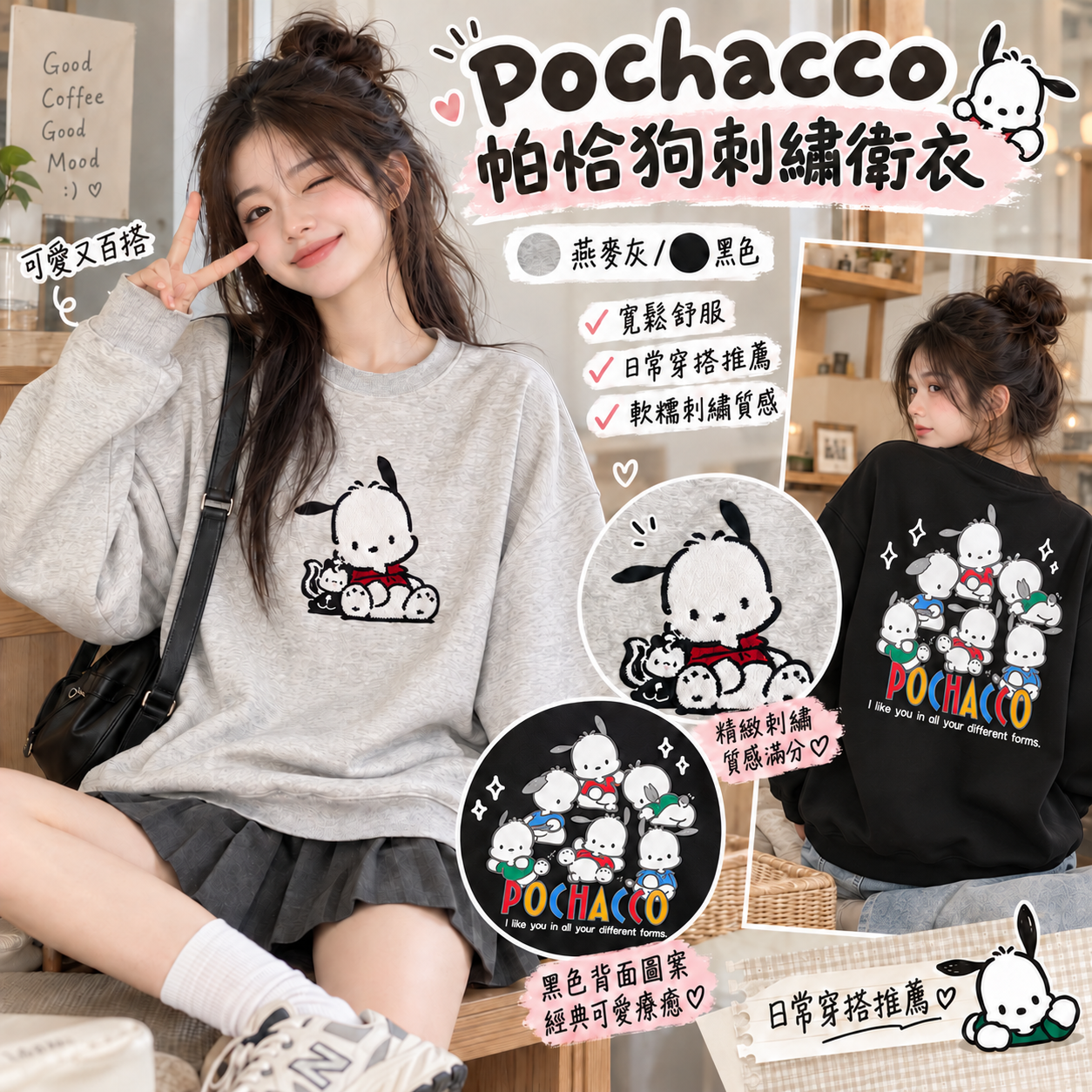 【預購】JM101215 Pochacco 帕恰狗刺繡衛衣