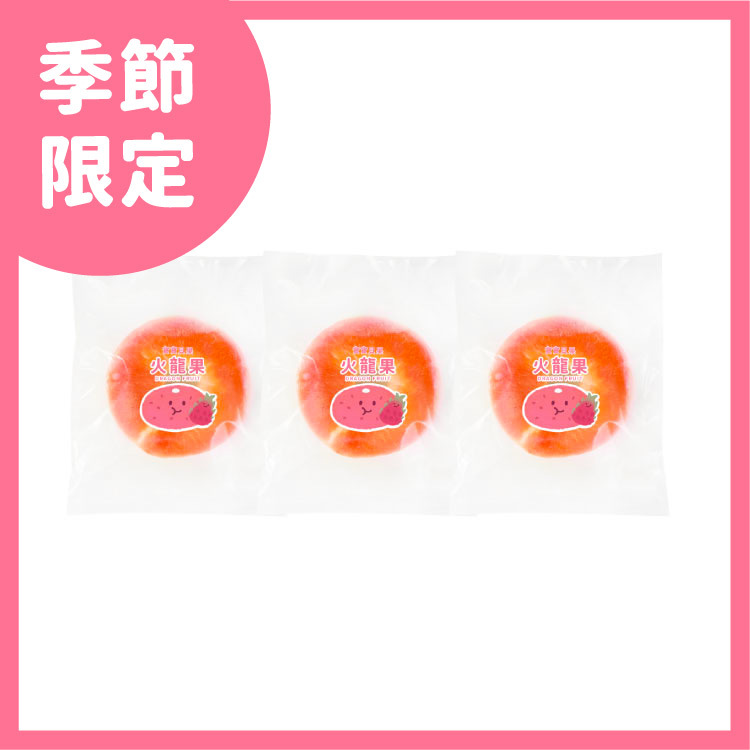 寶寶貝果｜季節限定火龍果｜3入組｜適合1歲以上｜冷凍