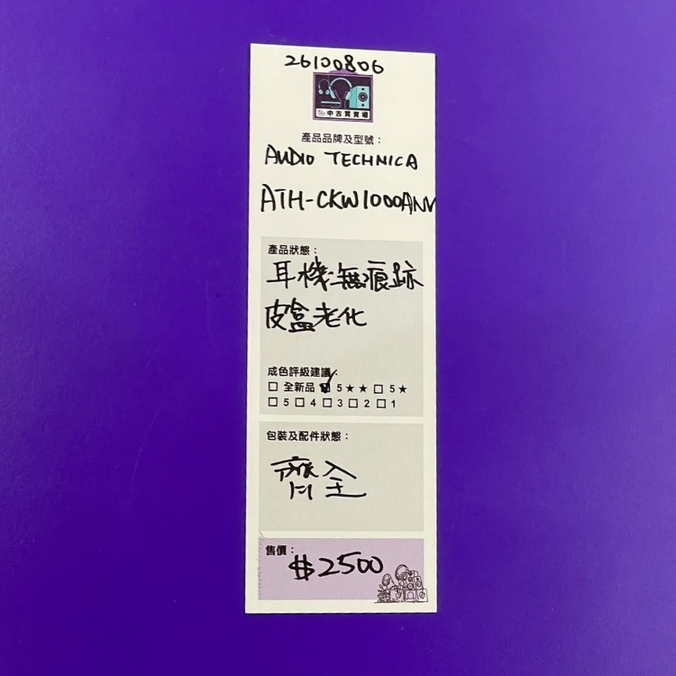 [中古買賣場] Audio-Technica ATH-CKW1000ANV 入耳式耳機
