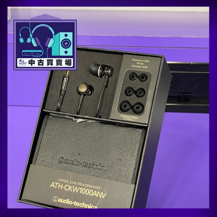[中古買賣場] Audio-Technica ATH-CKW1000ANV 入耳式耳機