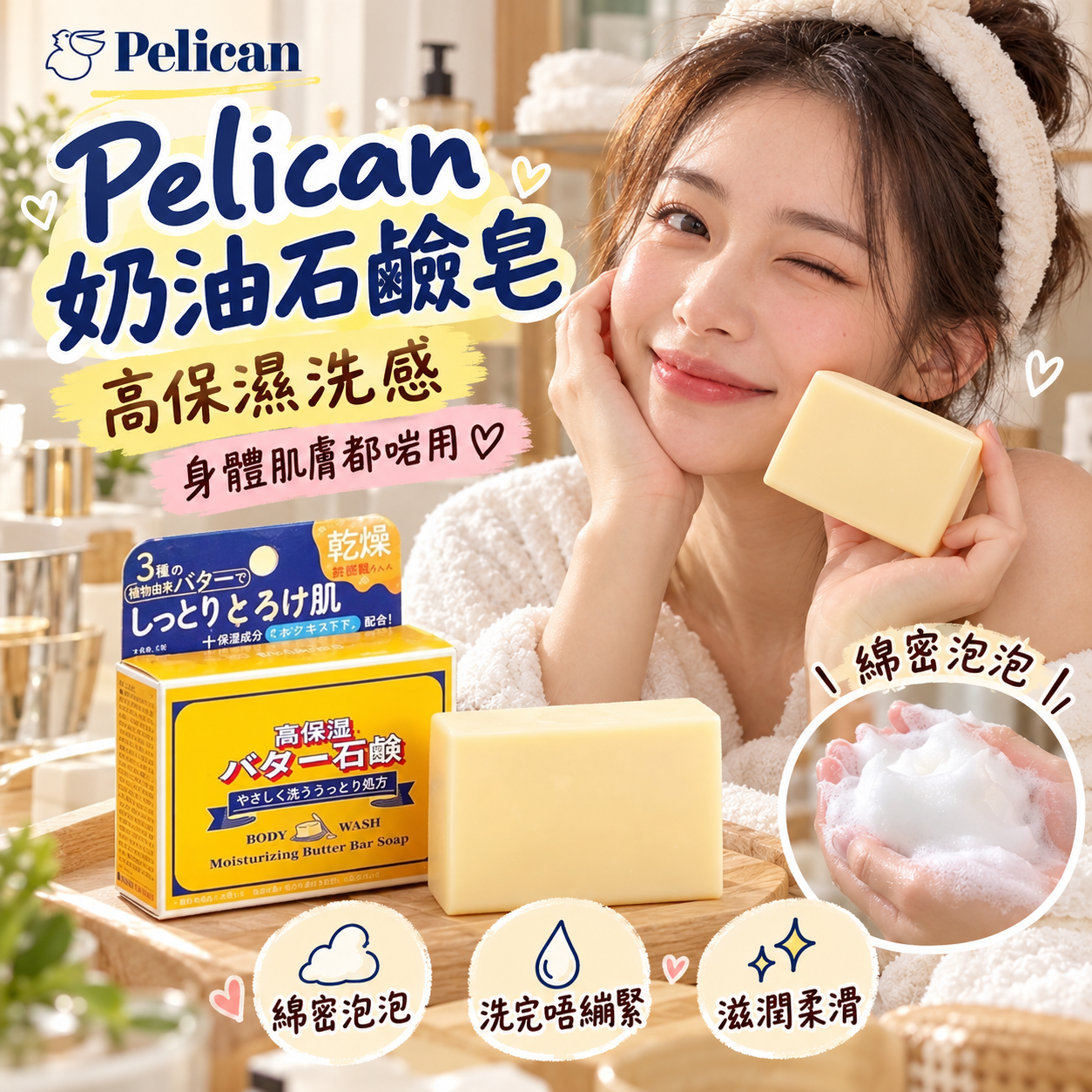 【預購】JM101216 Pelican 奶油石鹼皂