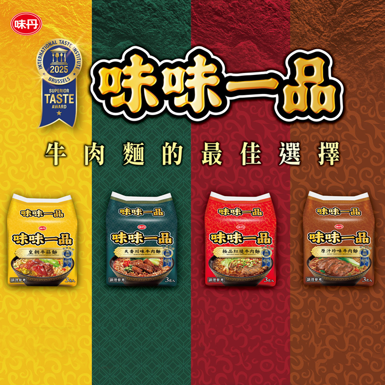 【味丹】味味一品 - 原汁珍味牛肉麵 1袋 (185gX3入)