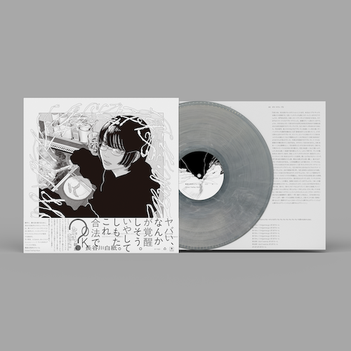 長谷川白紙 Hakushi Hasegawa《素直な気持ちアルバム (Honest Feeling Album)》（日文 obi 彩膠LP）