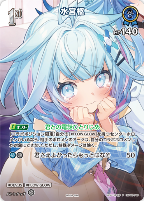 Hololive OCG PRカード  - hBP08-049 水宮枢 P