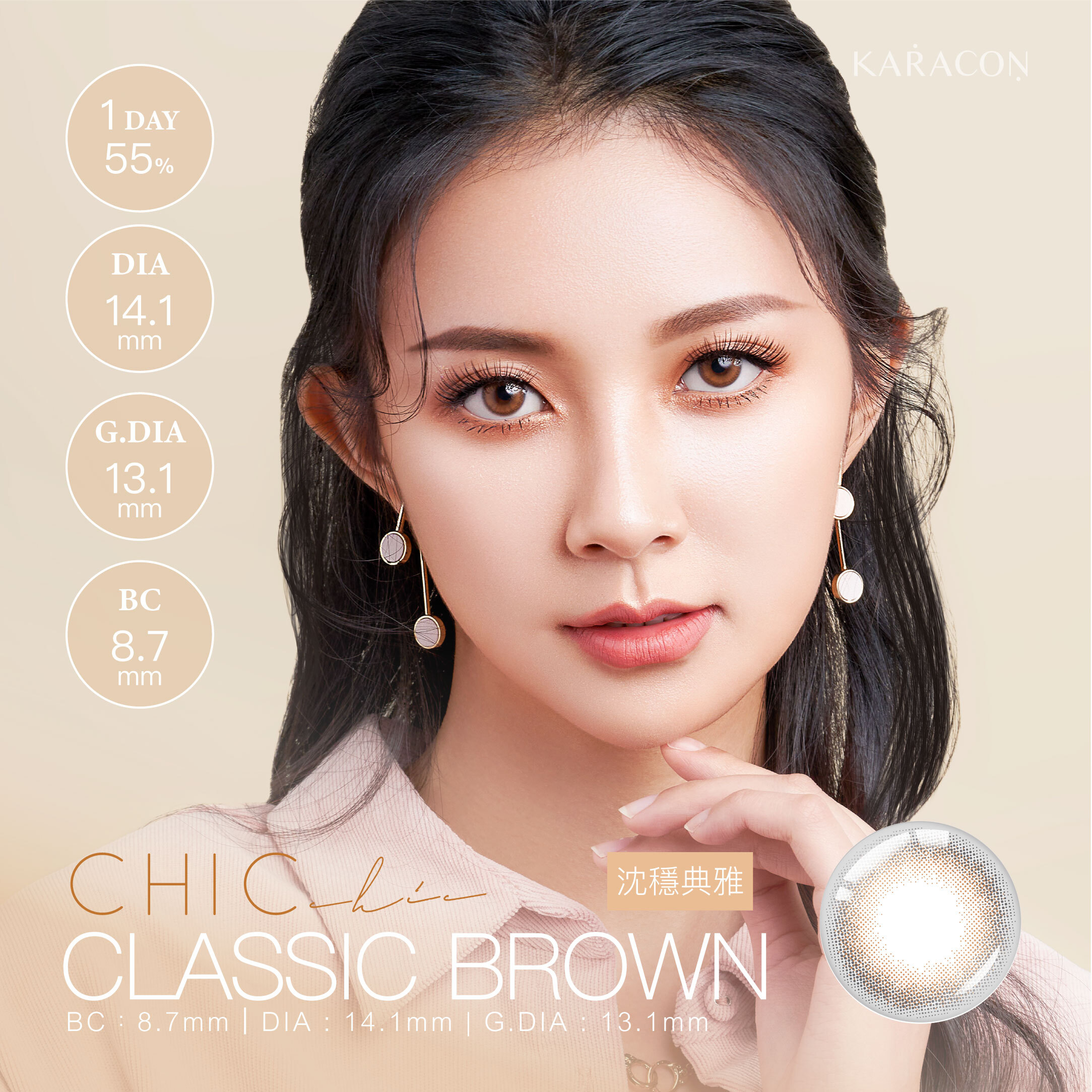 KARACON CHiC CHiC 55%日拋#15典雅棕 10片裝/盒