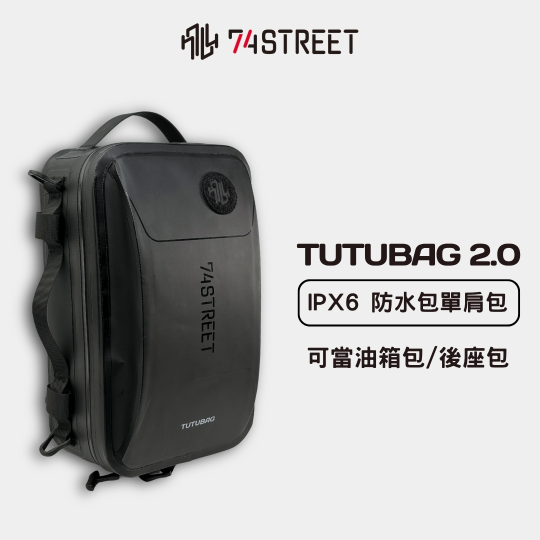 74STREET 騎士街 TUTUBAG 2.0 途途包 8L 多功能防水騎士包