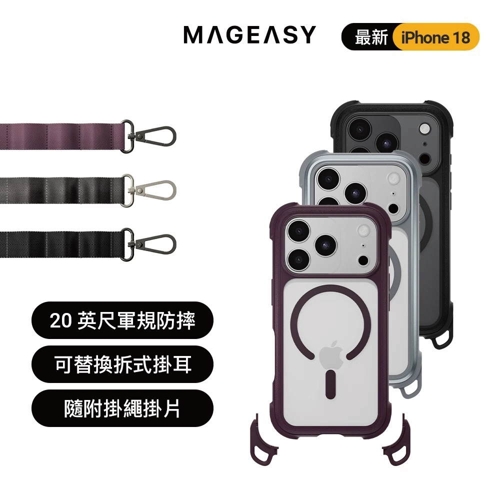 【MagEasy】Odyssey Strap M 支架殼 iPhone 18 系列