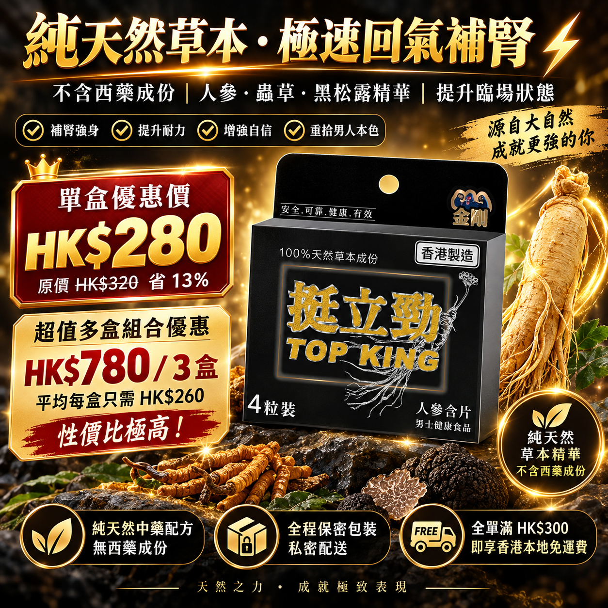 KING KONG - 挺立勁男士含片(*不含西藥成份)