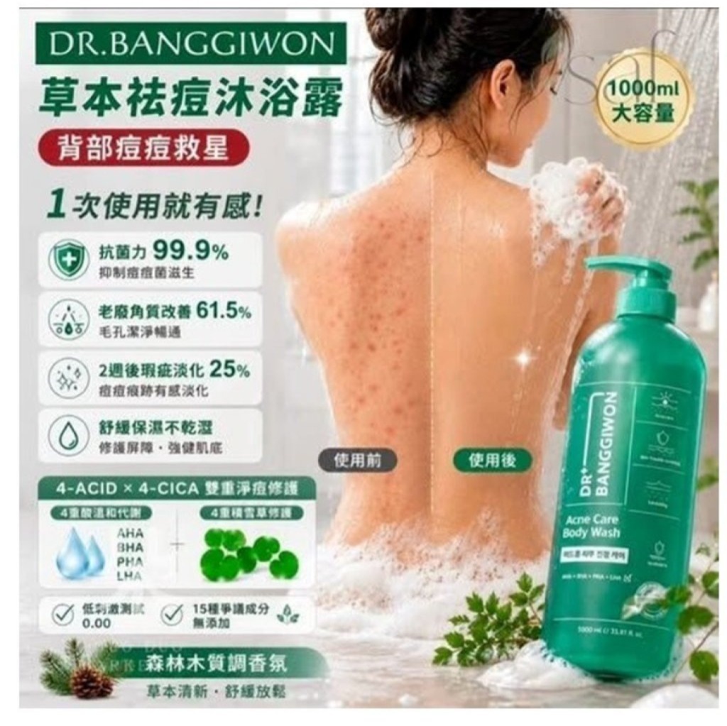 韓國 DR.BANGGIWON 草本祛痘沐浴露 (1000ml) (K2610 PH843)
